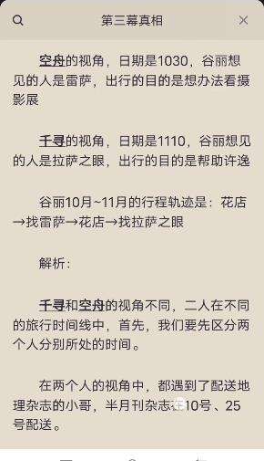 百变大侦探寻空第三幕真相是什么 寻空第三幕真相解析
