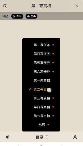 百变大侦探寻空第二幕真相是什么 寻空第二幕真相解析