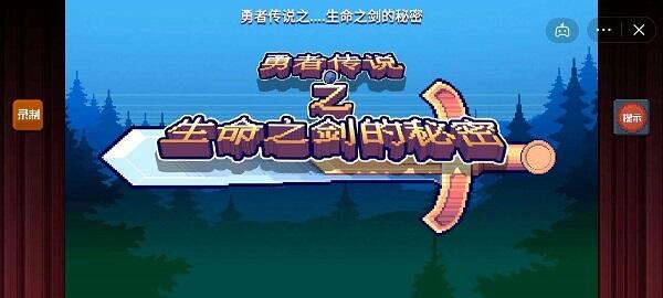 《这不是冒险》第6关怎么过 通关攻略