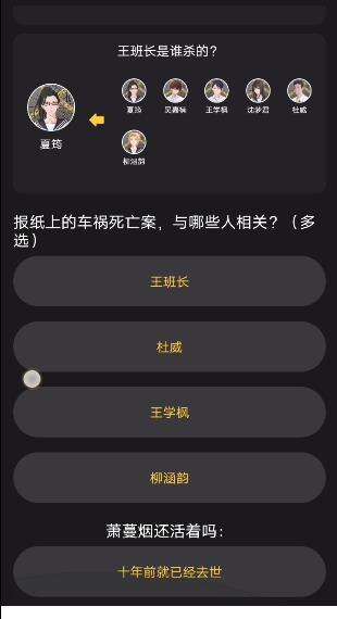 百变大侦探致命密室凶手是谁 真相凶手答案攻略