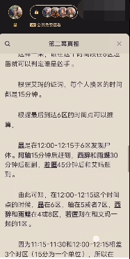 百变大侦探屠龙小队第二幕真相是什么 第二幕真相解析