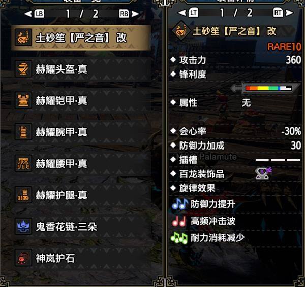 《怪物猎人崛起》狩猎笛音波流怎么配装 曙光狩猎笛音波流配装分享