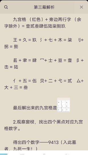 百变大侦探桃花源第三幕答案是什么 答案解析