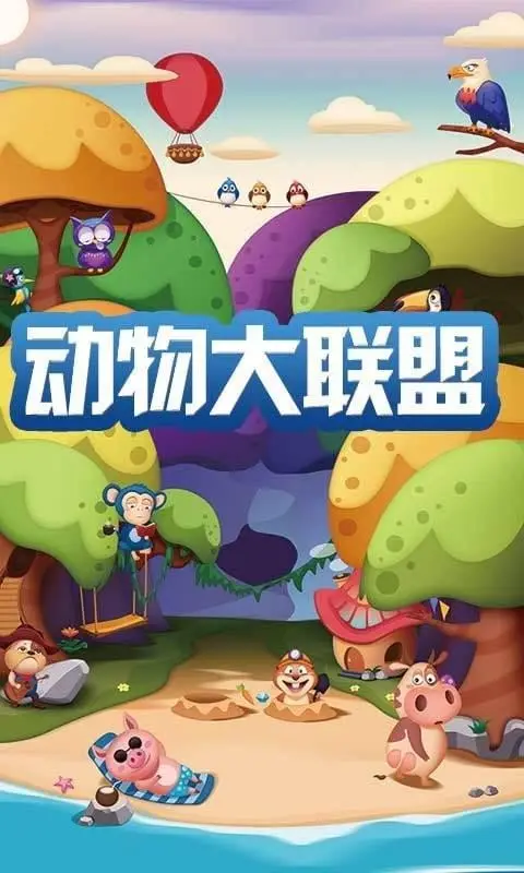 动物大联盟虫王的眼睛怎么获得 虫王的眼睛获取方法分享