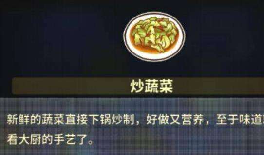 风来之国菜谱效果怎么样 菜谱效果解析