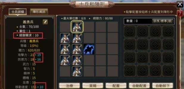 《三国群英传国战版》士兵如何配置 士兵配置介绍