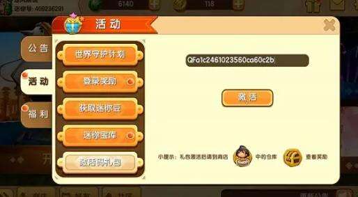 《迷你世界》7月7日激活码是什么 7月7日激活码介绍