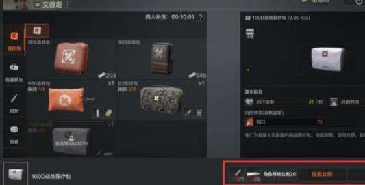 《暗区突围》联络人系统怎么样 联络人系统介绍