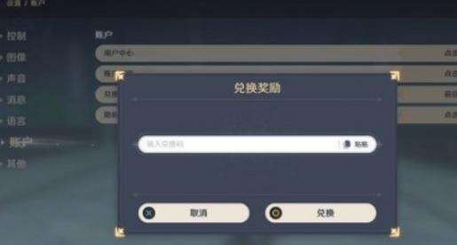《原神》7月7日兑换码是什么 7月7日兑换码分享