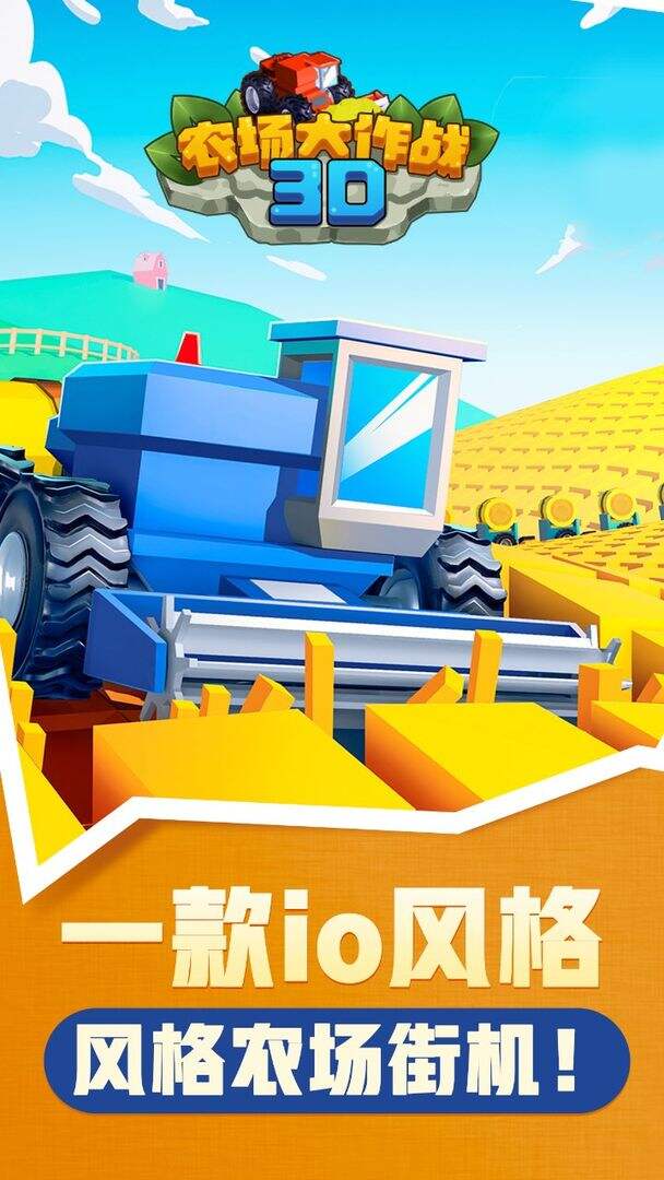3D农场大作战相关截图预览