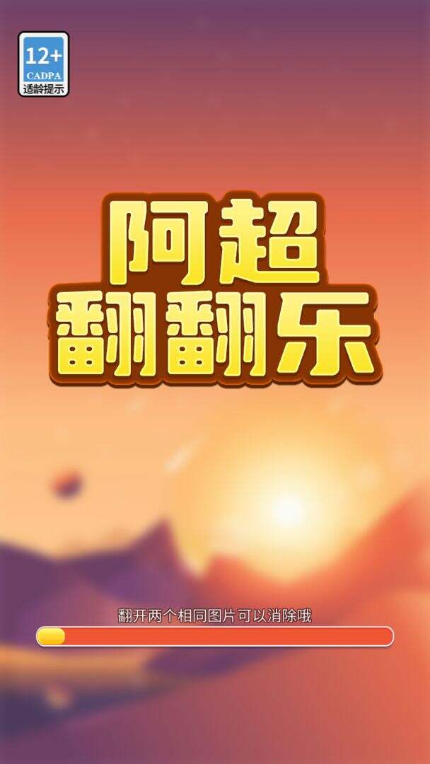阿超翻翻乐好玩吗？阿超翻翻乐简介