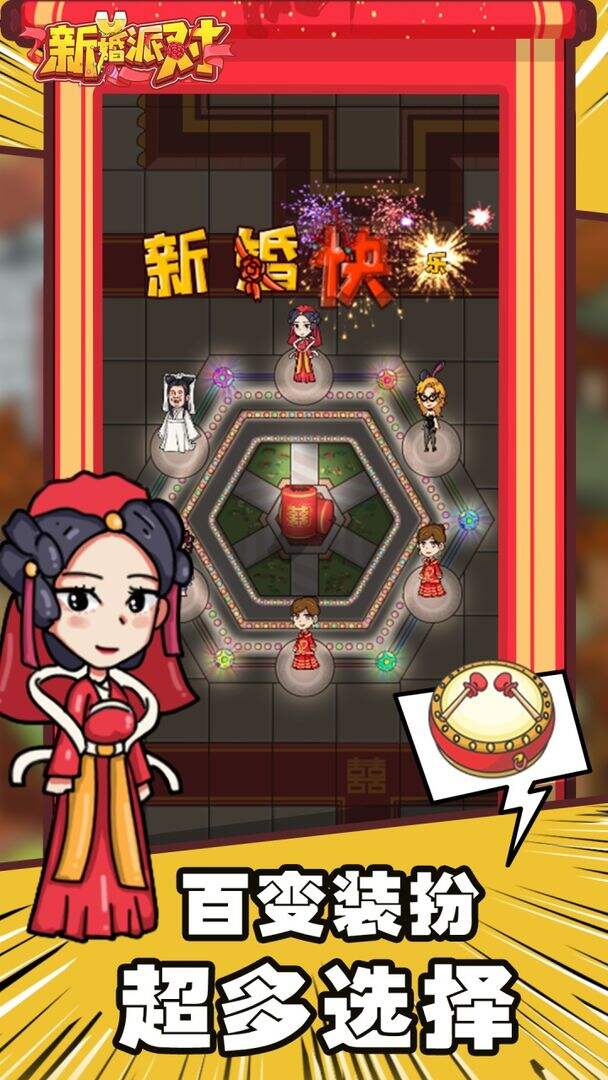 新婚派对好玩吗？新婚派对简介