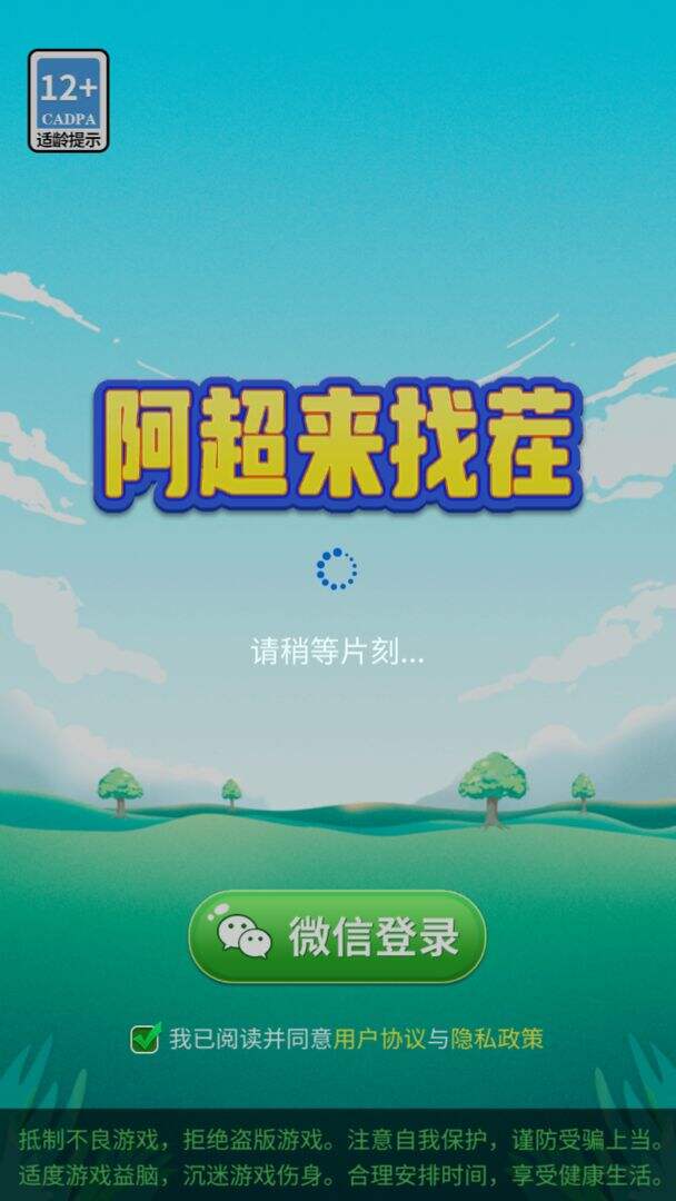 阿超来找茬安装及配置说明