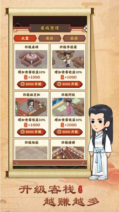 开心客栈相关截图预览
