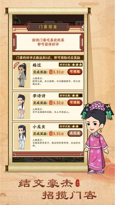 开心客栈好玩吗？开心客栈简介