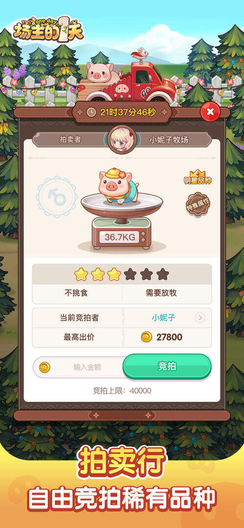 场主的一天相关截图预览