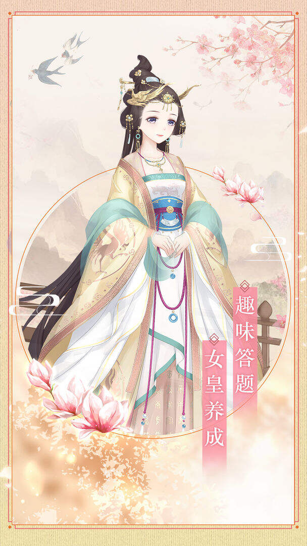 女皇之路电脑版下载地址及安装说明