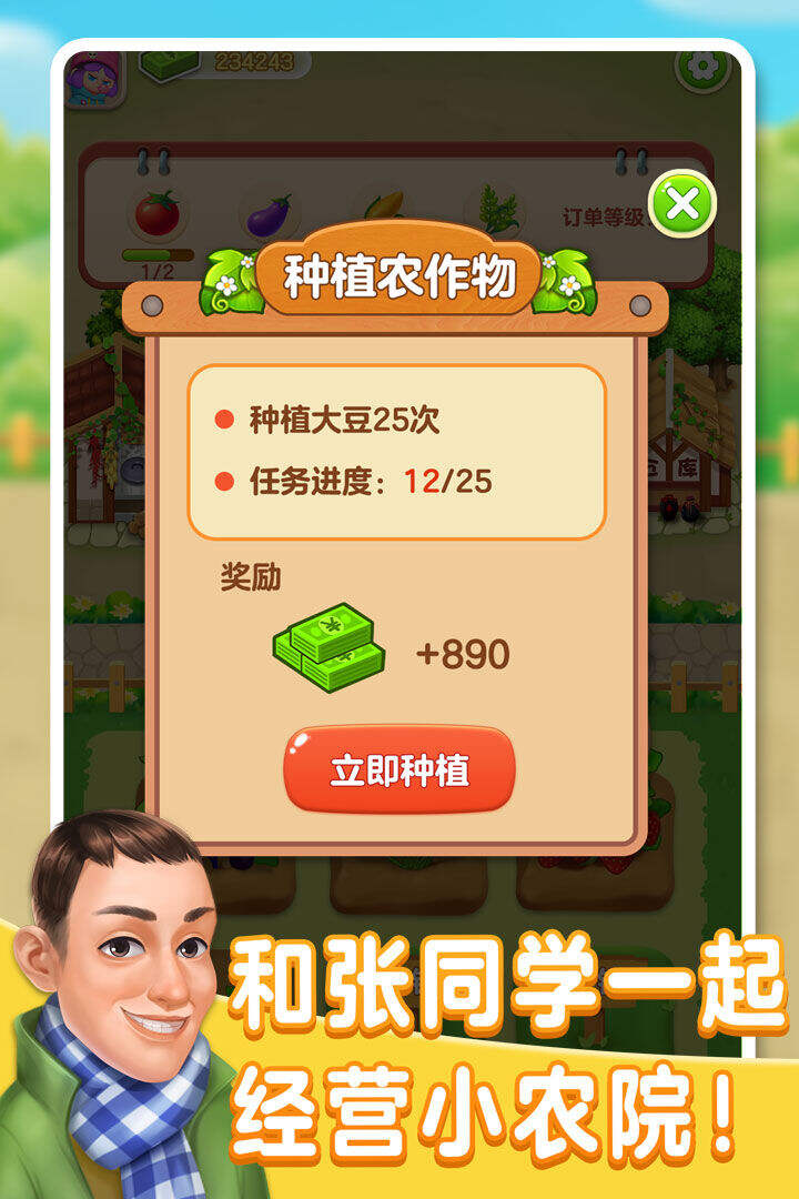 张同学的小农院好玩吗？张同学的小农院简介