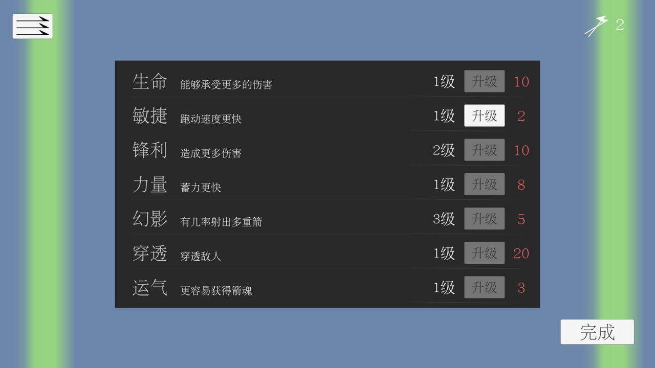 箭之魂电脑版下载地址及安装说明