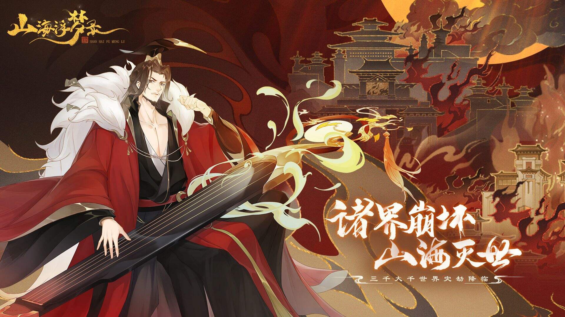 山海浮梦录好玩吗？山海浮梦录简介