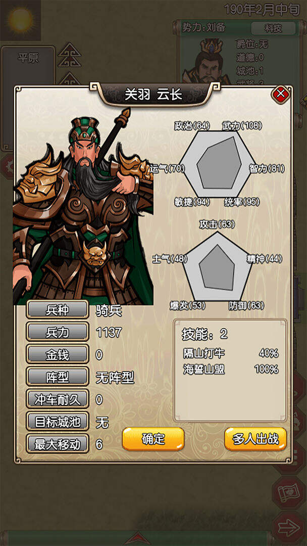 三国记-梦战好玩吗？三国记-梦战简介