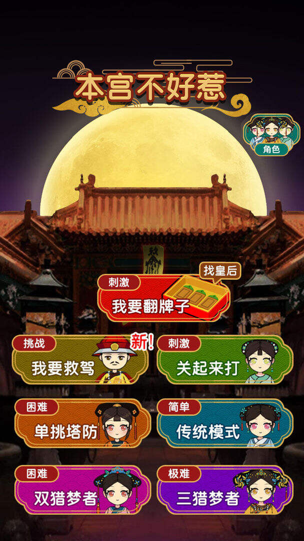 本宫不好惹好玩吗？本宫不好惹简介