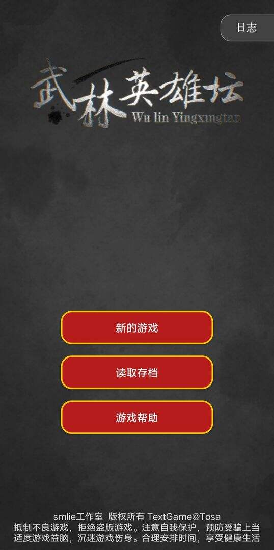 武林英雄坛电脑版下载地址及安装说明
