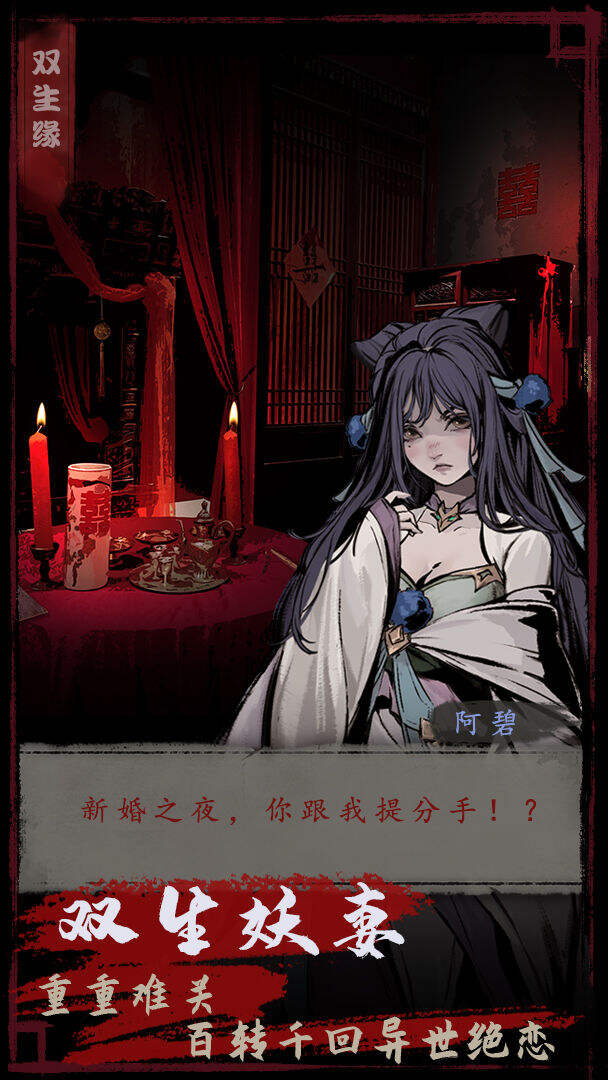 夜话聊斋之双生缘好玩吗？夜话聊斋之双生缘简介