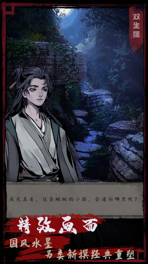 夜话聊斋之双生缘电脑版下载地址及安装说明