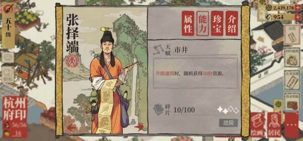 江南百景图张择端珍宝怎么搭配 搭配推荐