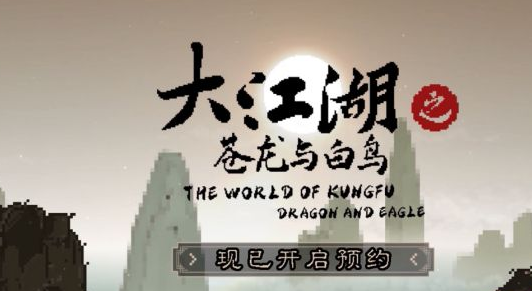 大江湖之苍龙与白鸟要多少钱 游戏价格详情介绍