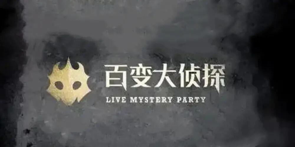 百变大侦探消失的凶手凶手是谁 消失的凶手真相凶手答案攻略