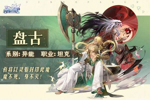 闪烁之光盘古技能是什么 盘古技能介绍