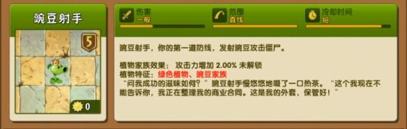 《植物大战僵尸2》豌豆家族有哪些 豌豆家族介绍