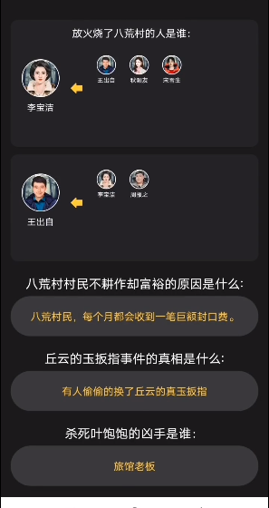《百变大侦探》夜雾旅馆凶手是谁 答案攻略