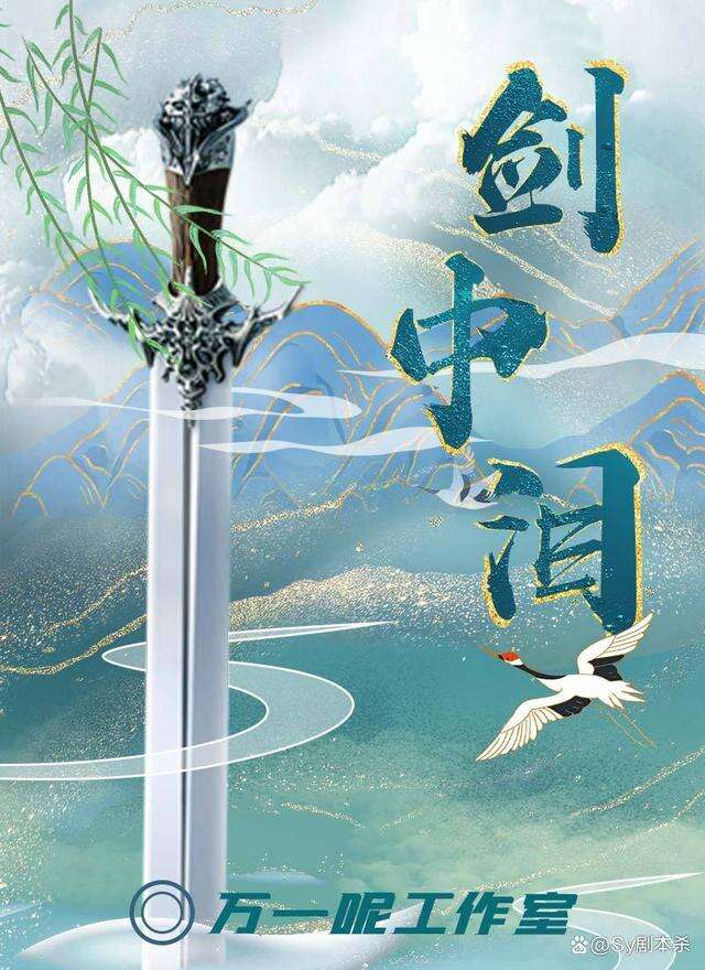 《百变大侦探》剑中泪怎么样 剧本介绍