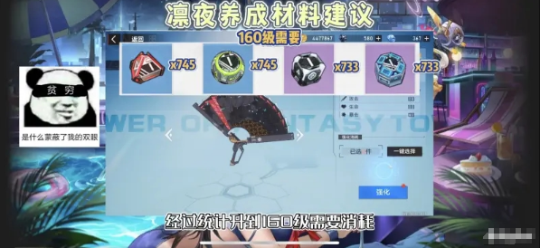 《幻塔》凛夜影织升级材料是什么 材料一览
