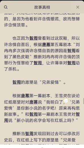 《百变大侦探》你的愿望第三幕真相是什么 真相分享