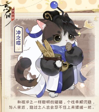 忘川风华录冲之喵技能是什么 冲之喵技能一览