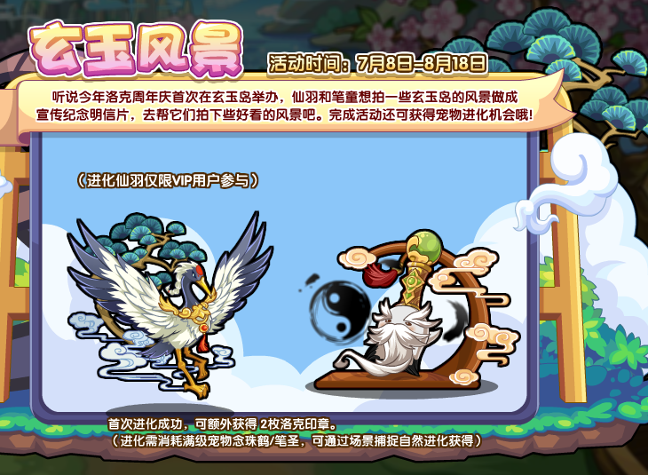 洛克王国玄玉风景怎么玩/在哪参加 玄玉风景活动攻略