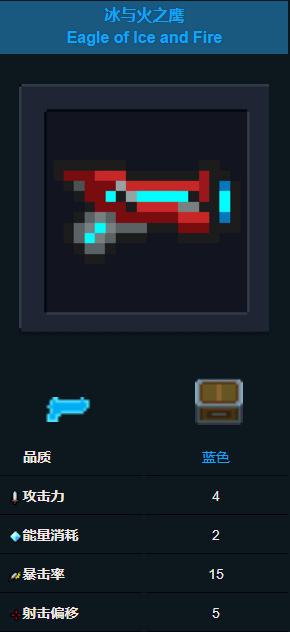 《元气骑士》冰与火之鹰是什么 冰与火之鹰介绍