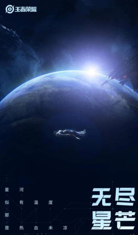 王者荣耀后羿无尽星芒什么时候出 无尽星芒上线时间介绍