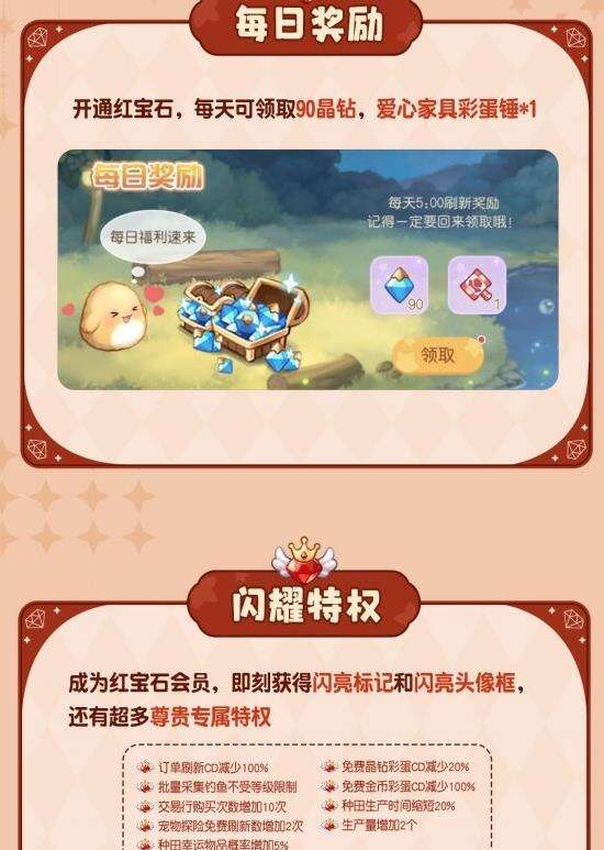 《奥比岛手游》红宝石有什么特权 红宝石特权介绍