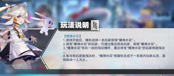 《幻塔》爆弹水花怎么玩 爆弹水花活动介绍
