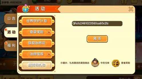 《迷你世界》7月8日礼包兑换码是什么 7月8日礼包兑换码介绍