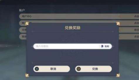 《原神》7月8日兑换码是什么 7月8日兑换码分享