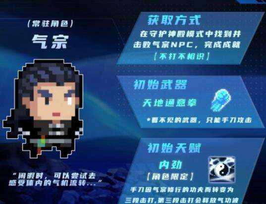 《元气骑士》新角色气宗怎么样 新角色气宗介绍