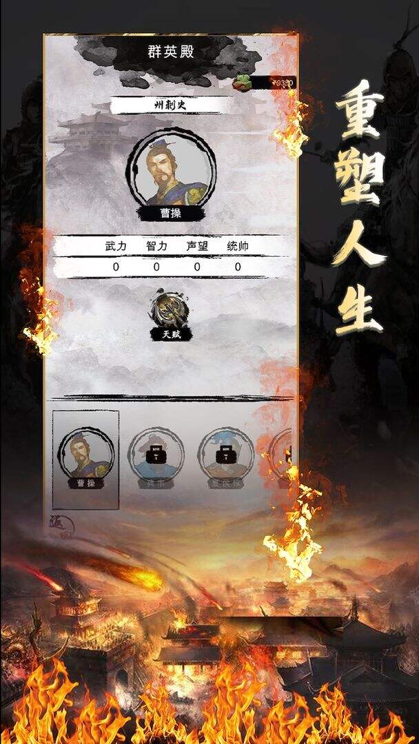 三国重开模拟器电脑版下载地址及安装说明