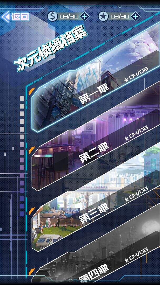 次元侦缉档案电脑版下载地址及安装说明
