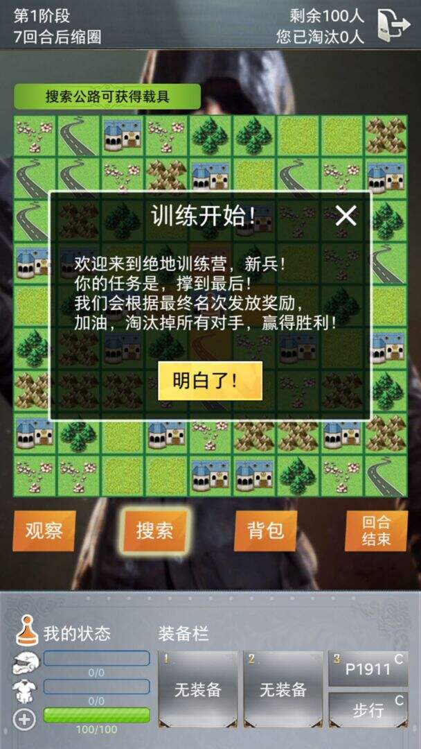 绝地训练营电脑版下载地址及安装说明